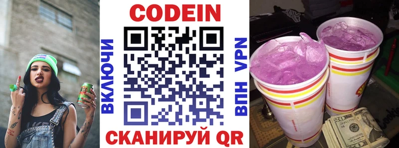 Кодеиновый сироп Lean Purple Drank  Купить  Курганинск 